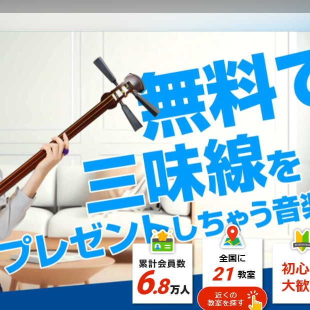 大人の三味線教室ならEYS音楽教室！まずは無料体験